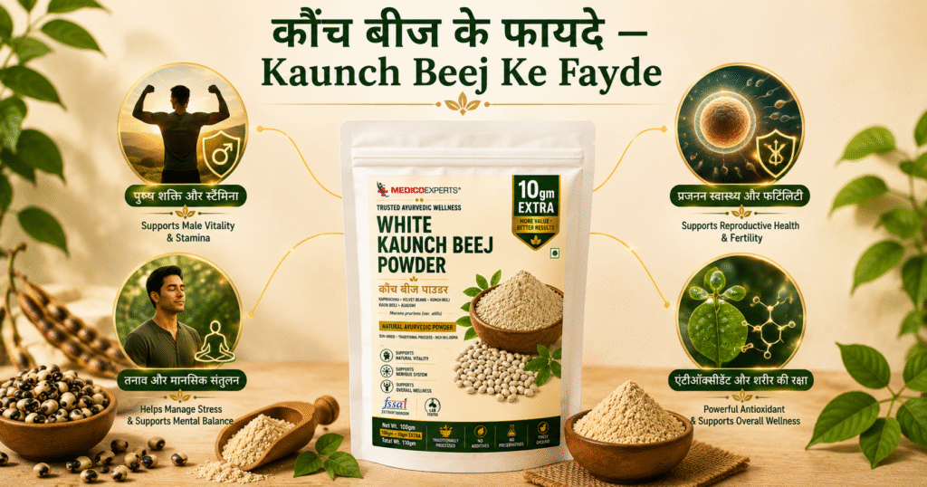 कौंच बीज के फायदे — Kaunch Beej Ke Fayde